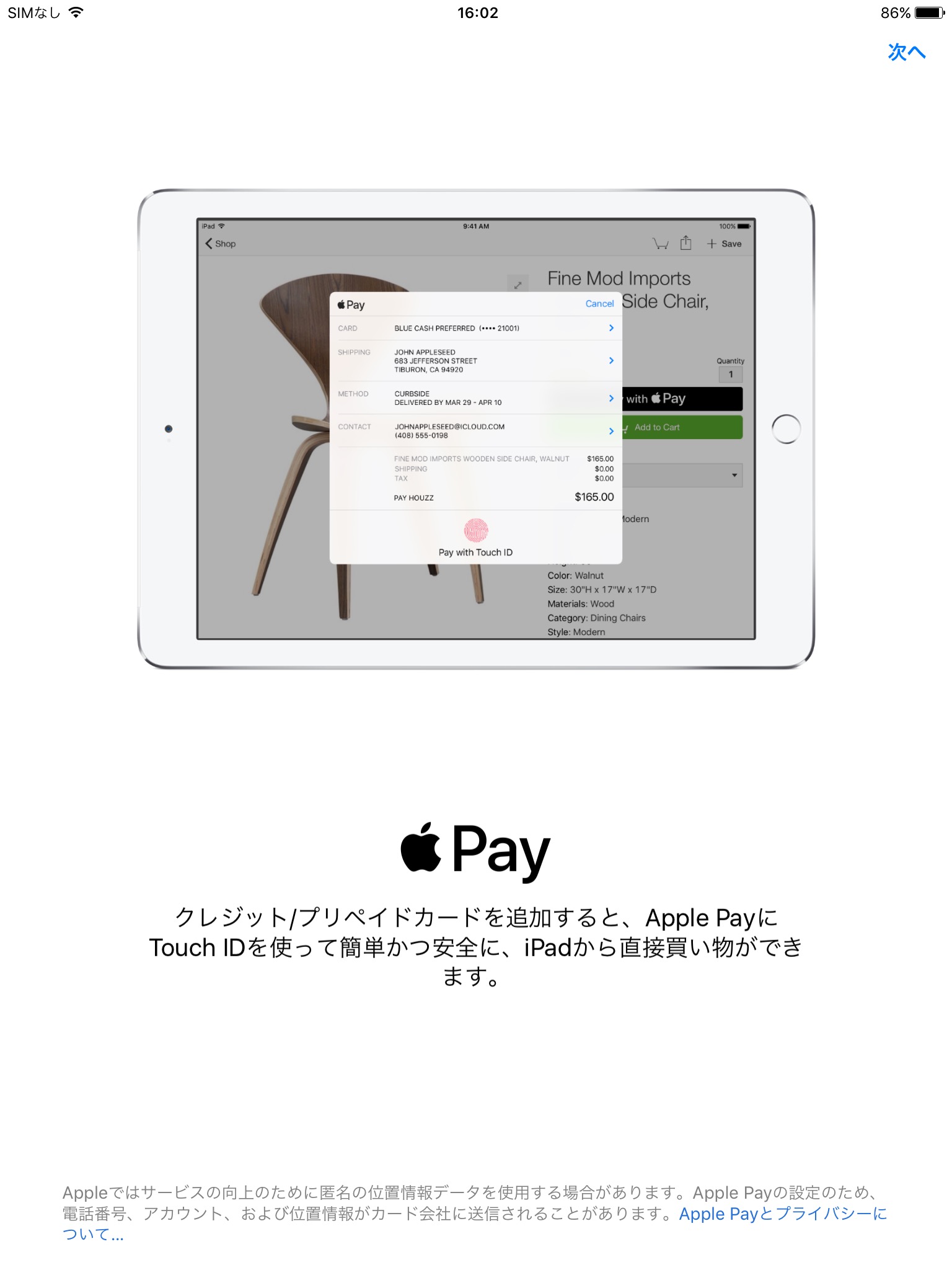 Ipadを新しく購入したら まずはアクティベート 初期設定 しよう ネットショップ運営を楽しもう