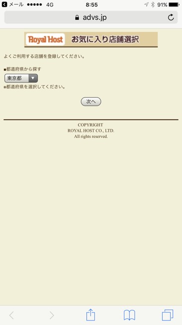 ホスト クーポン ロイヤル
