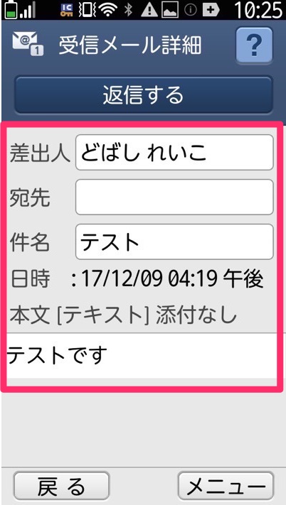 らくらくスマホ メールの基本操作 メールを読む 返信する ネットショップ運営を楽しもう