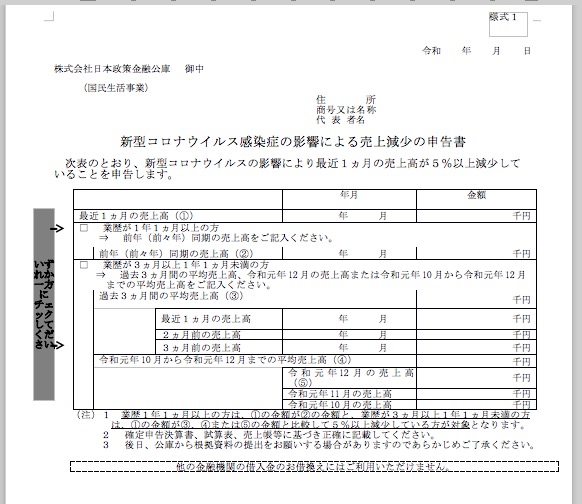 コロナ融資書類