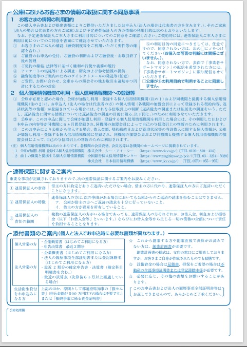 借り入れ申込書